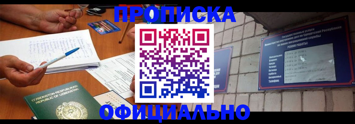 где прописаться в Жукове