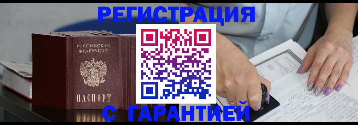 прописка от собственника в Жукове