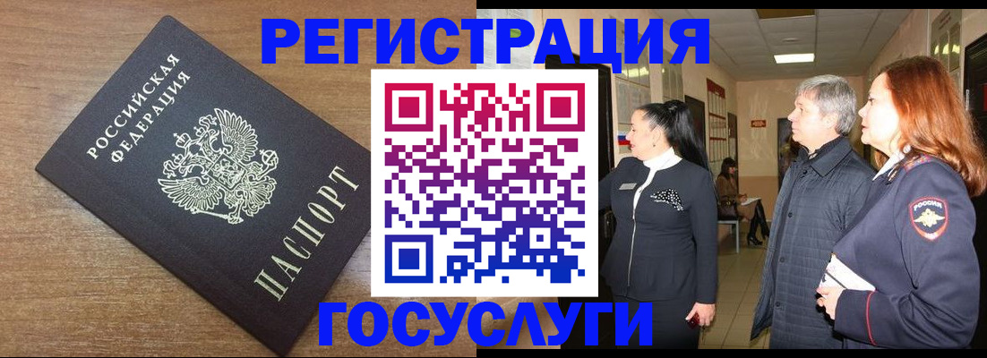 миграционный учет в Жукове